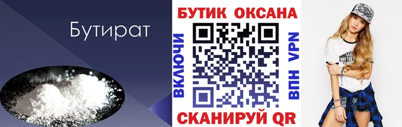 Бутират Butirat  Кызыл 